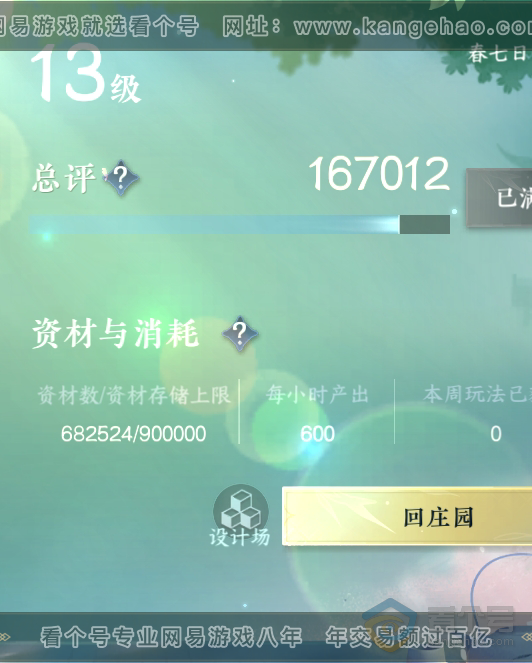 NSH313199逆水寒手游账号详情图38 NSH313199逆水寒手游账号详情图38