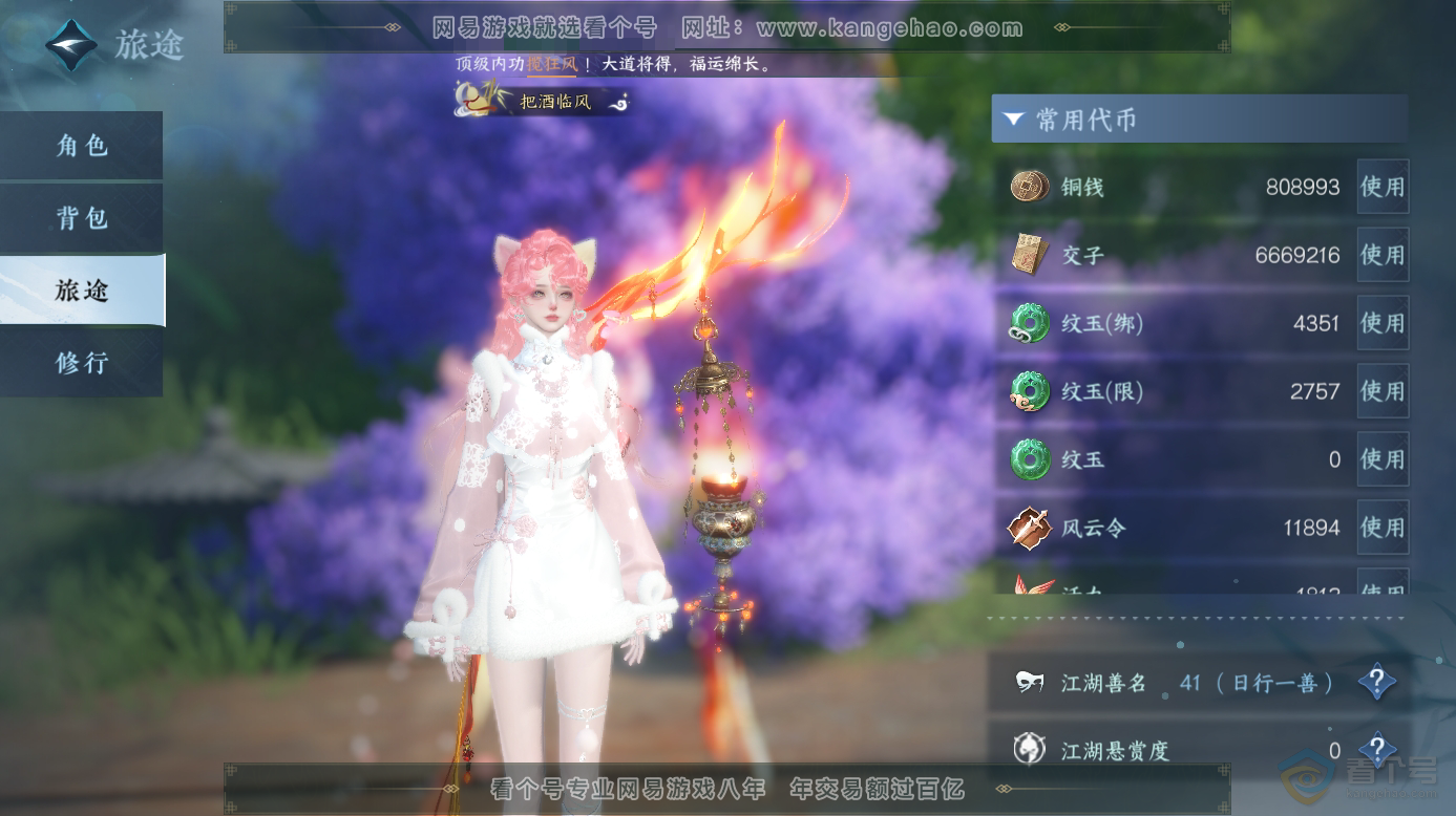 NSH313199逆水寒手游账号详情图5 NSH313199逆水寒手游账号详情图5