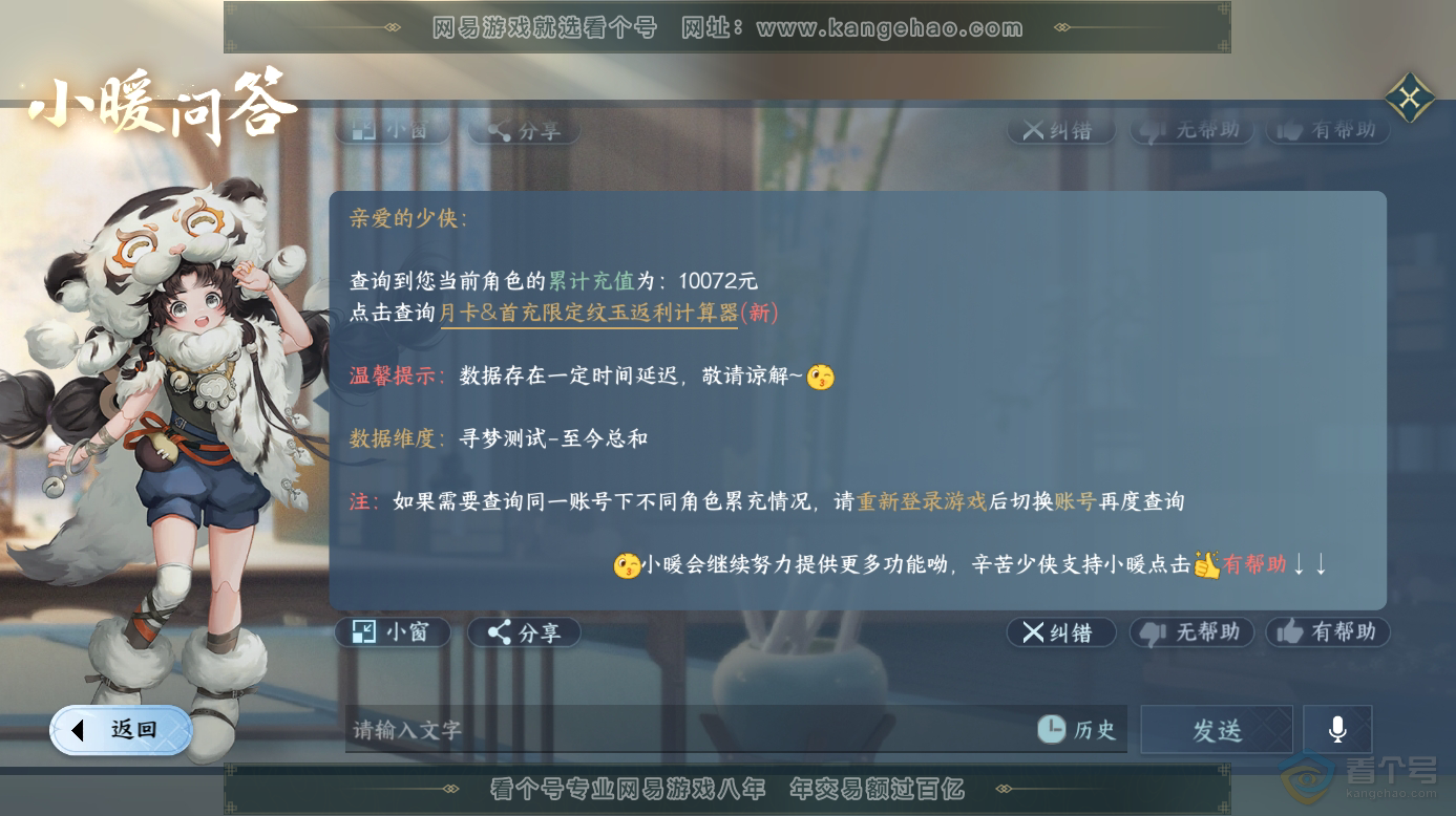 NSH313199逆水寒手游账号详情图40 NSH313199逆水寒手游账号详情图40