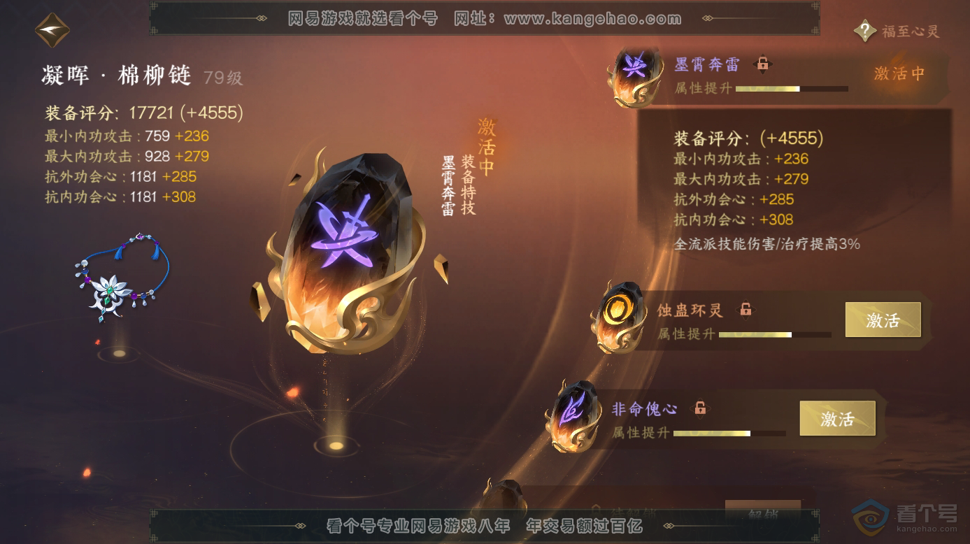 NSH313199逆水寒手游账号详情图37 NSH313199逆水寒手游账号详情图37