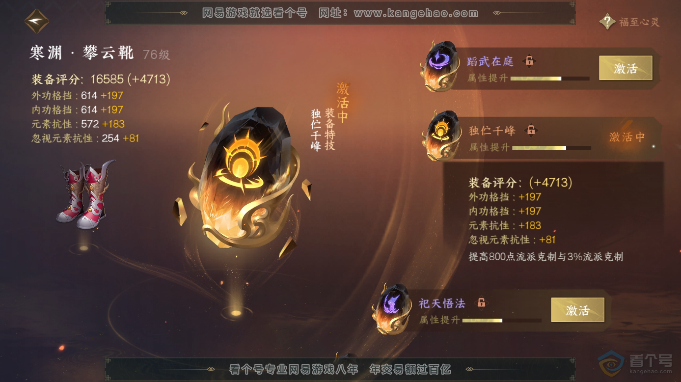 NSH313199逆水寒手游账号详情图34 NSH313199逆水寒手游账号详情图34
