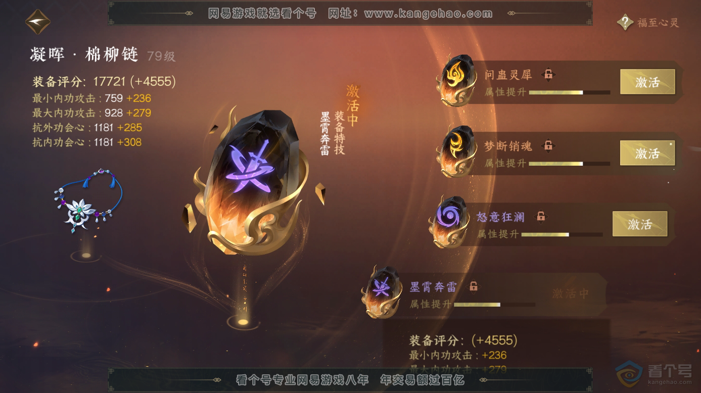 NSH313199逆水寒手游账号详情图36 NSH313199逆水寒手游账号详情图36