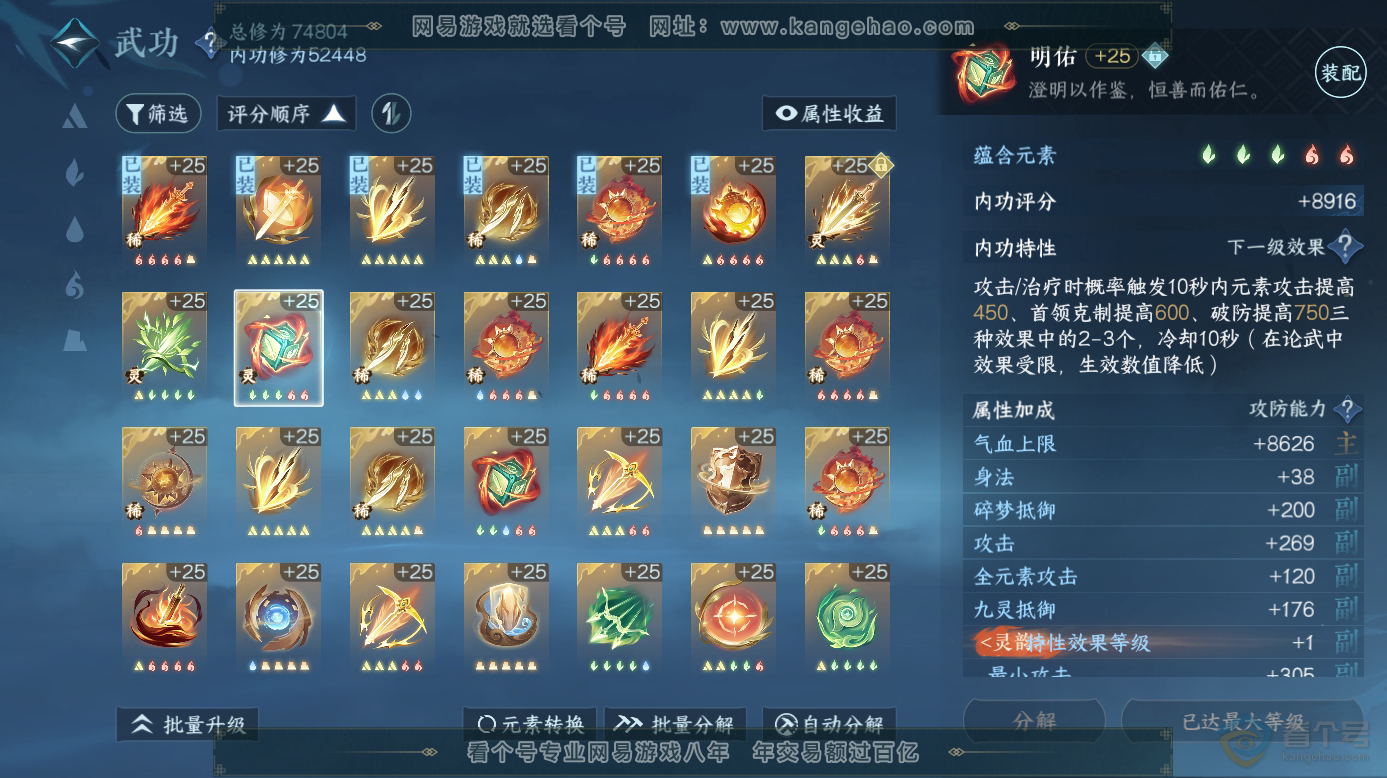 NSH313199逆水寒手游账号详情图26 NSH313199逆水寒手游账号详情图26