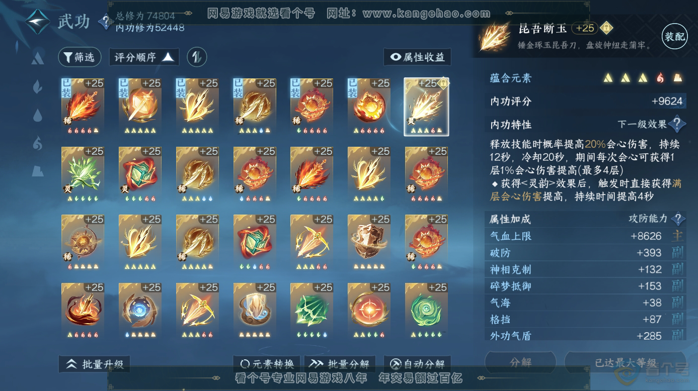 NSH313199逆水寒手游账号详情图25 NSH313199逆水寒手游账号详情图25