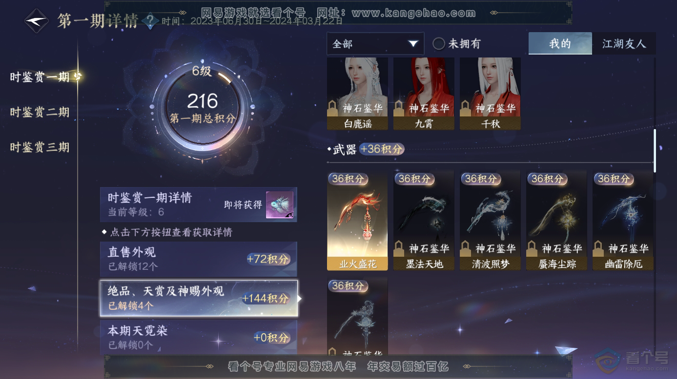 NSH313199逆水寒手游账号详情图8 NSH313199逆水寒手游账号详情图8