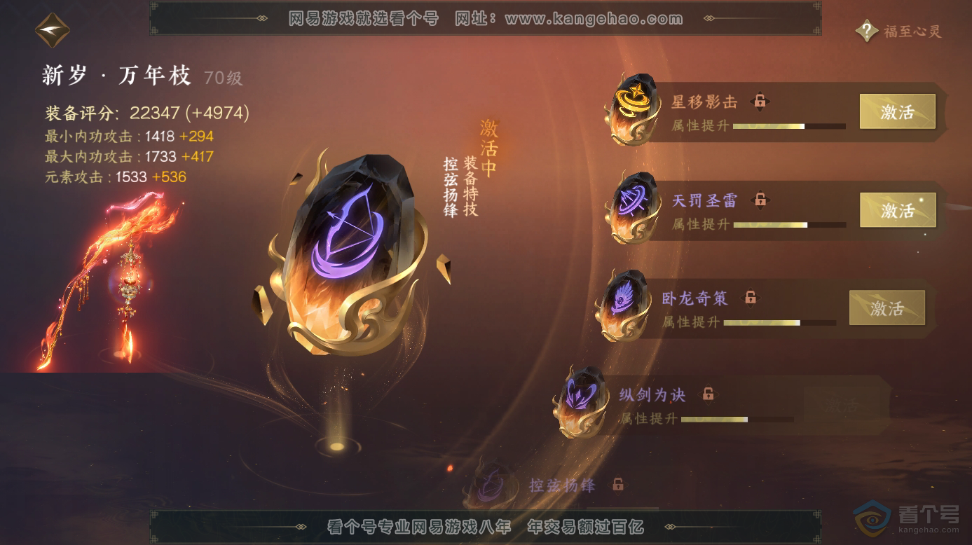 NSH313199逆水寒手游账号详情图28 NSH313199逆水寒手游账号详情图28