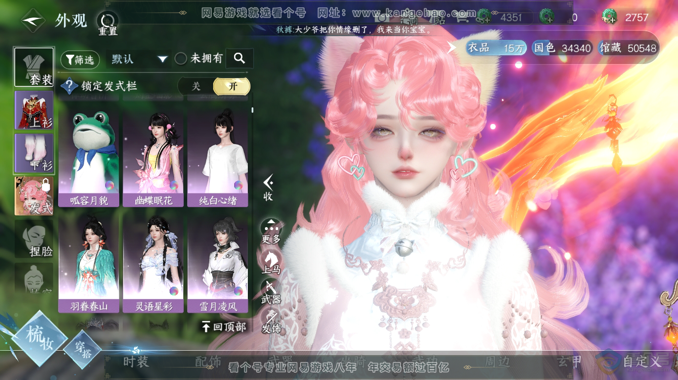 NSH313199逆水寒手游账号详情图10 NSH313199逆水寒手游账号详情图10