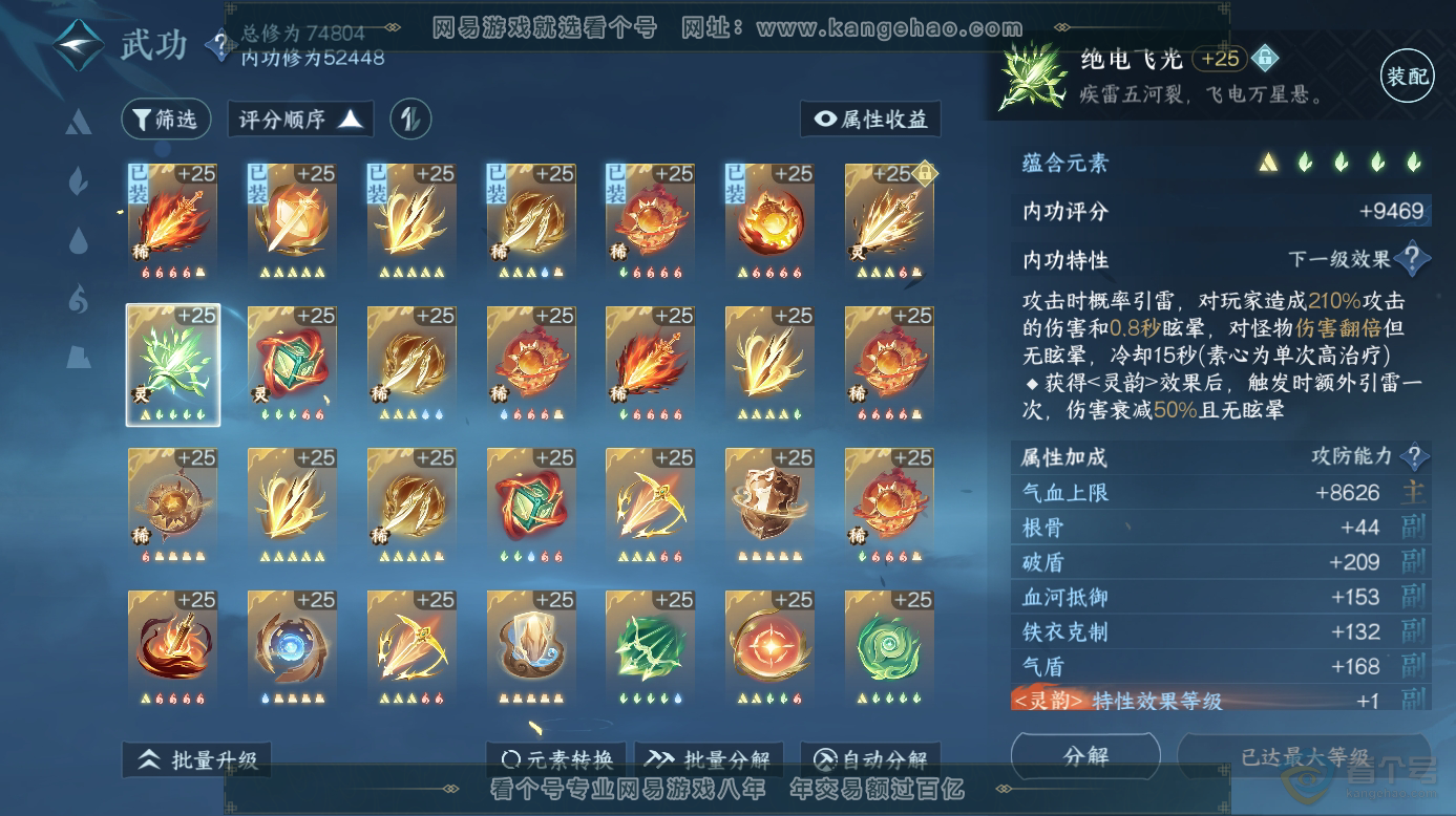 NSH313199逆水寒手游账号详情图27 NSH313199逆水寒手游账号详情图27