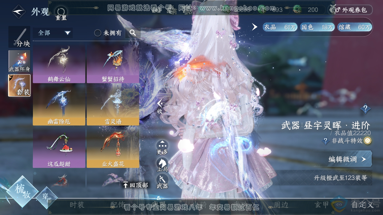 NSH313244逆水寒手游账号详情图14