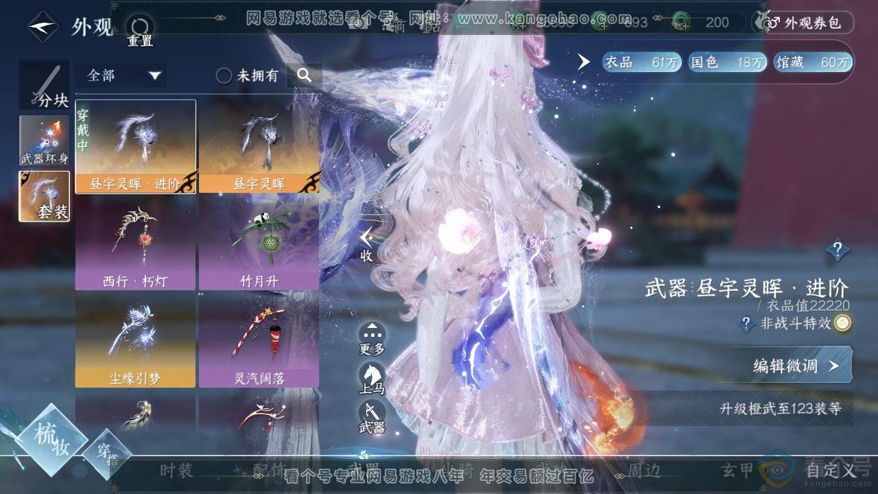 NSH313244逆水寒手游账号详情图12