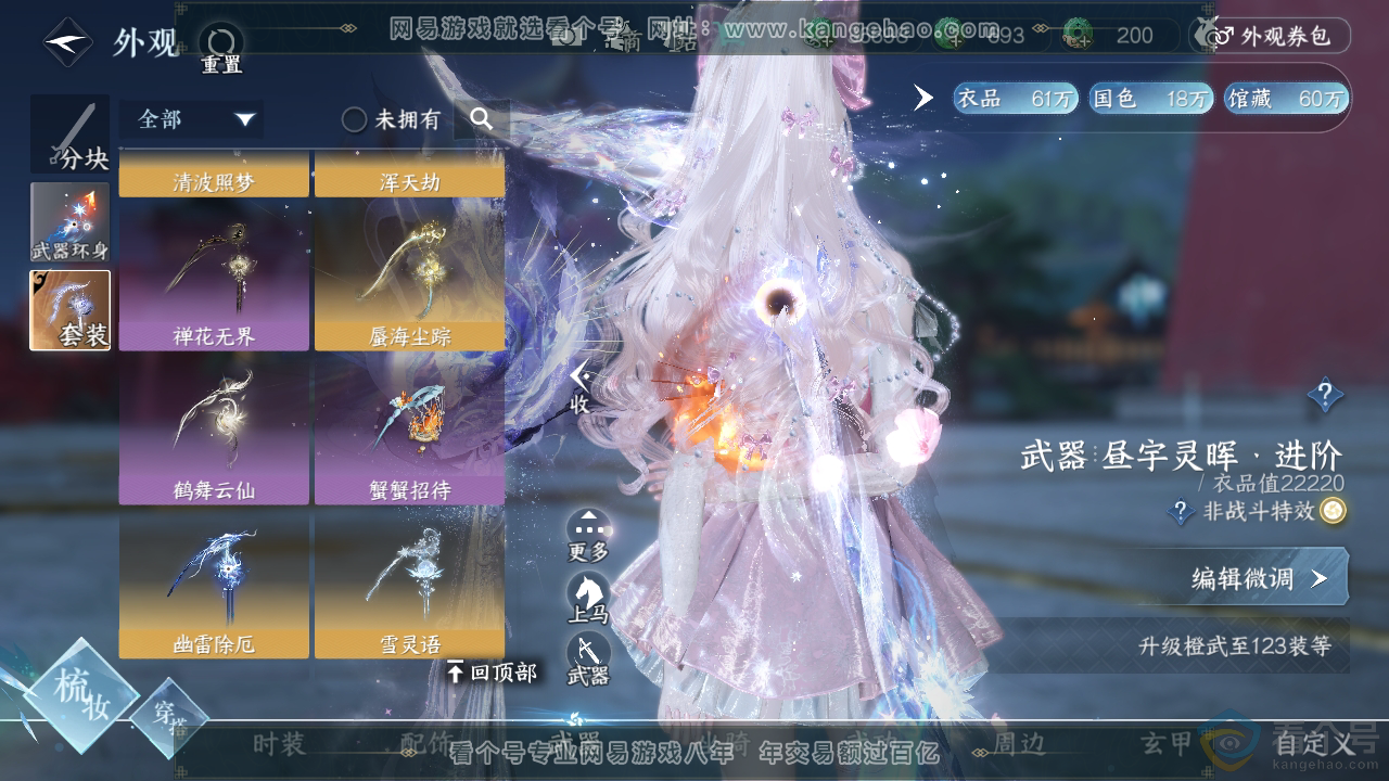 NSH313244逆水寒手游账号详情图13