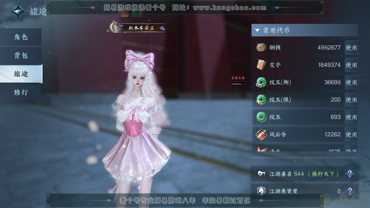 NSH313244逆水寒手游账号详情图6