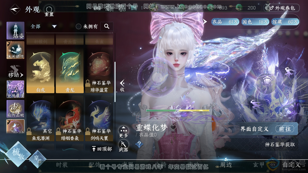 NSH313244逆水寒手游账号详情图18
