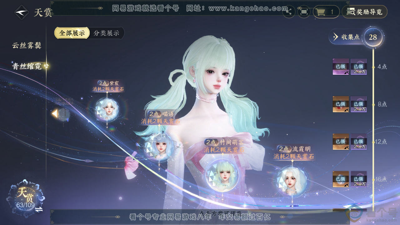 NSH313244逆水寒手游账号详情图39