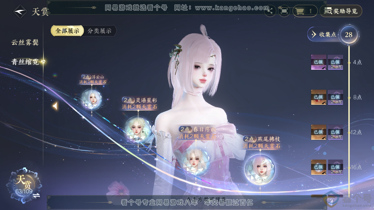 NSH313244逆水寒手游账号详情图30