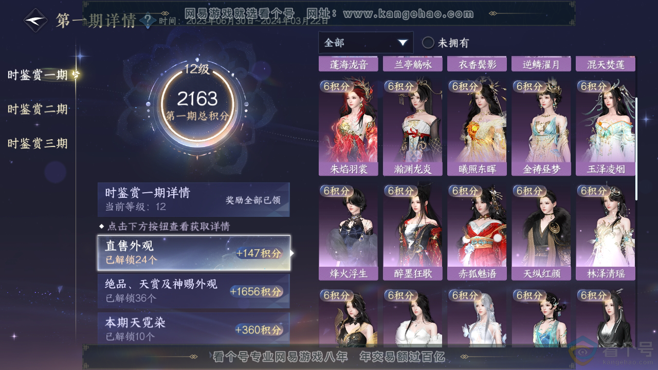 NSH313244逆水寒手游账号详情图20