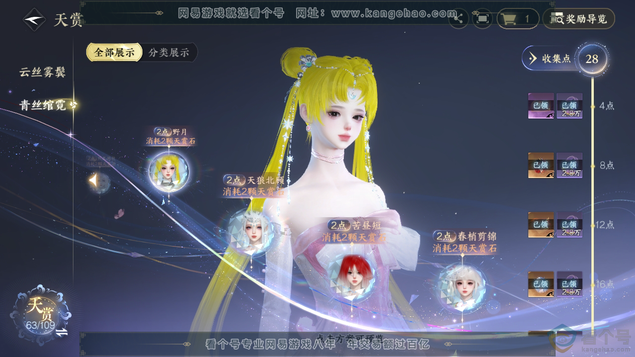NSH313244逆水寒手游账号详情图31