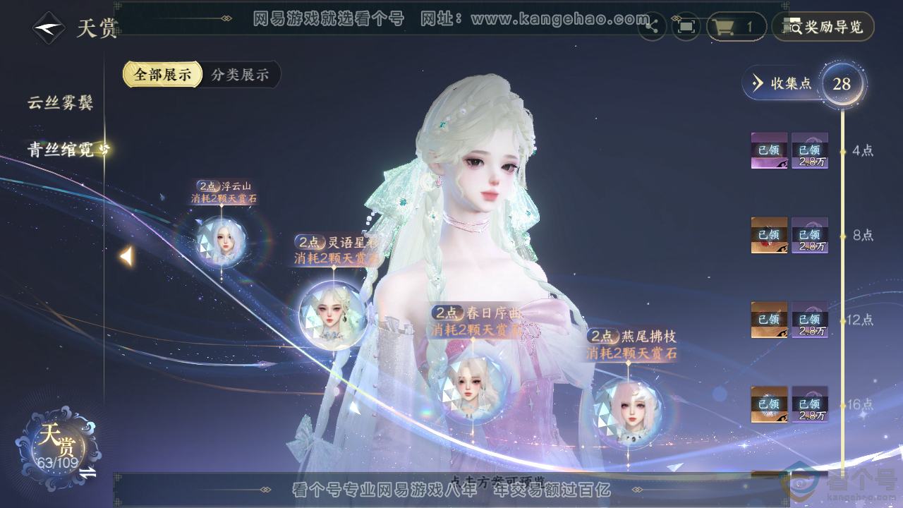 NSH313244逆水寒手游账号详情图28