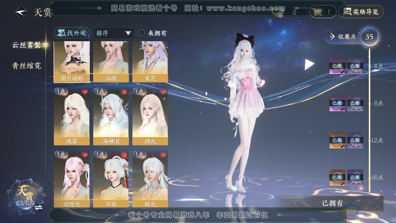 NSH313244逆水寒手游账号详情图23