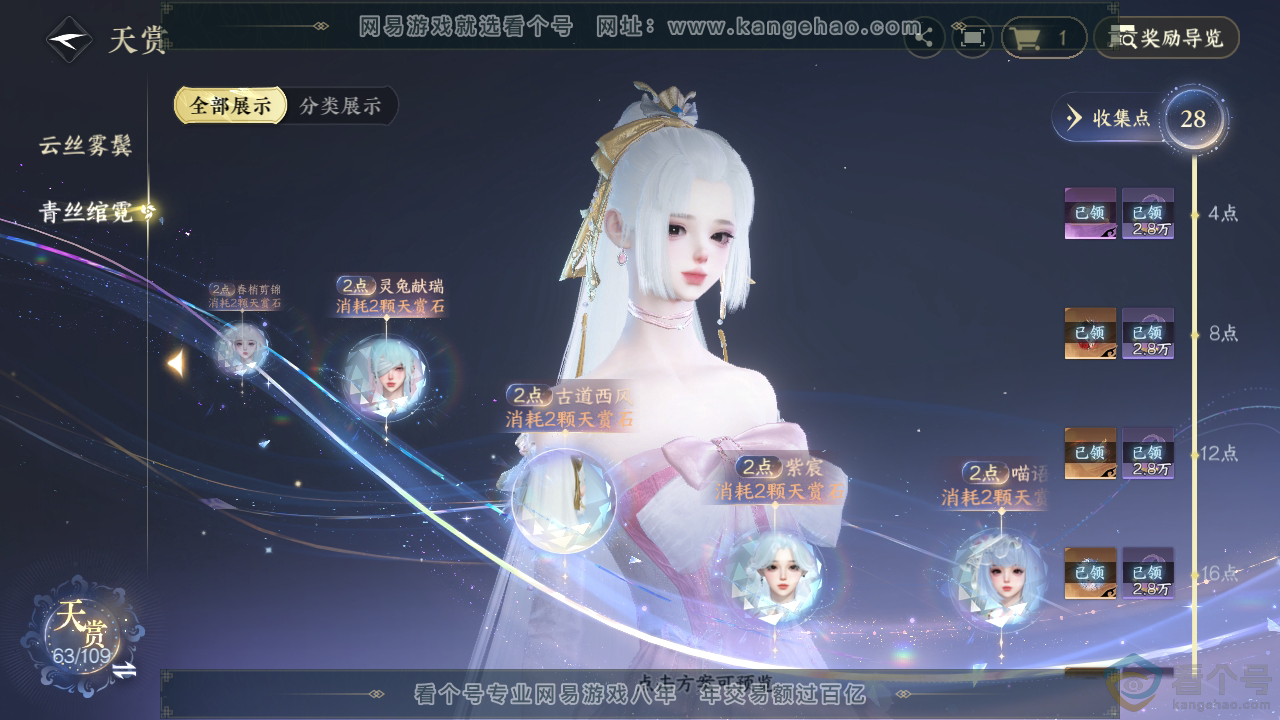 NSH313244逆水寒手游账号详情图36
