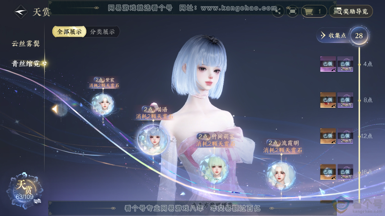 NSH313244逆水寒手游账号详情图38