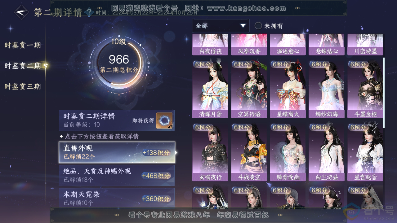 NSH313244逆水寒手游账号详情图21
