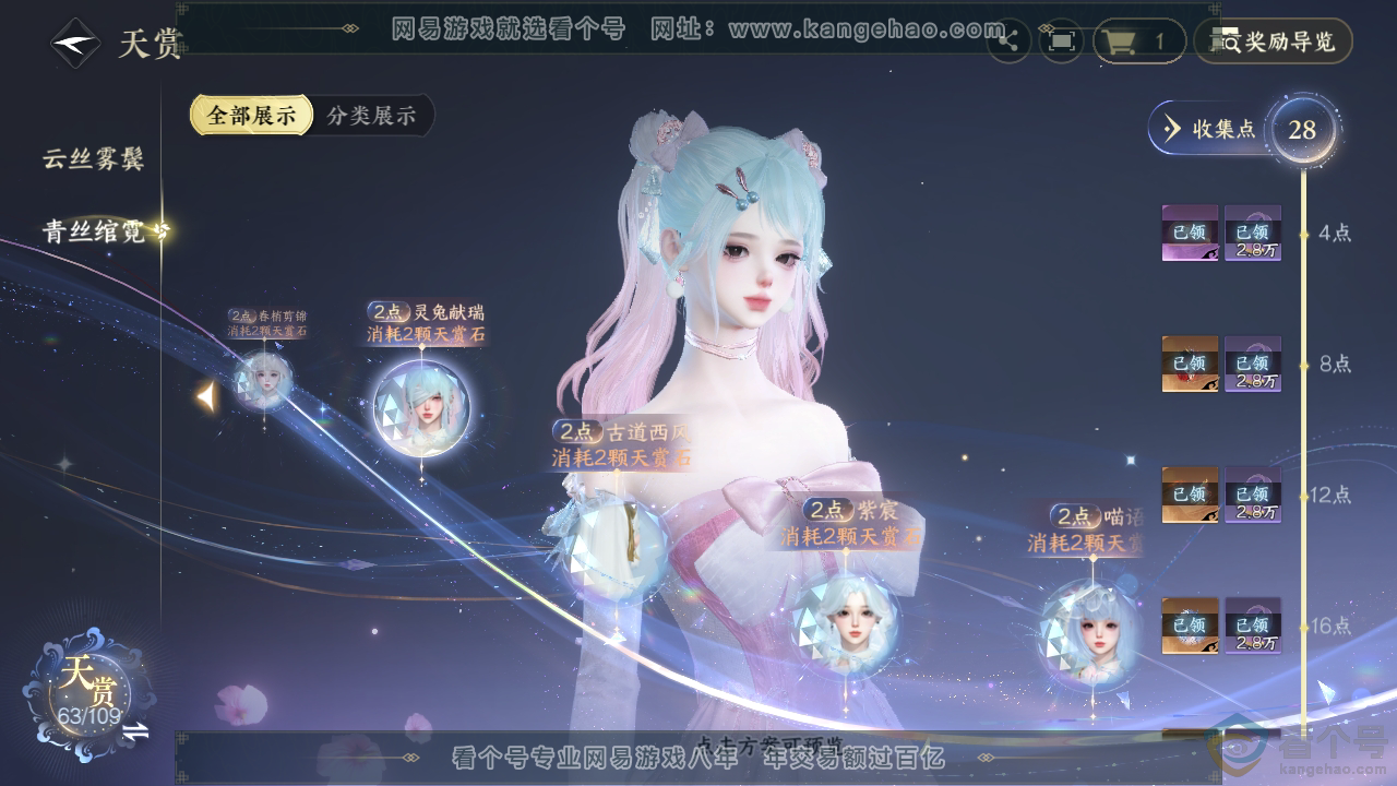 NSH313244逆水寒手游账号详情图35