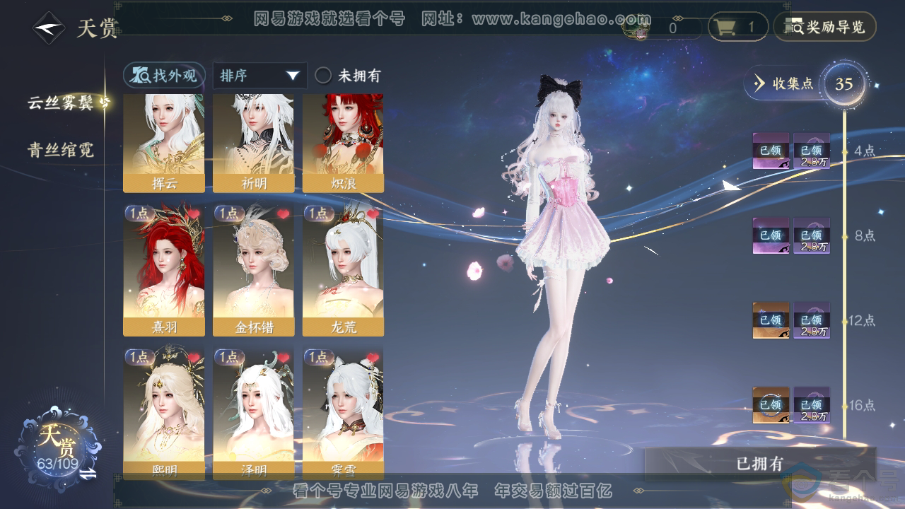NSH313244逆水寒手游账号详情图25