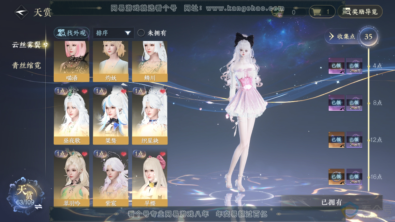 NSH313244逆水寒手游账号详情图24