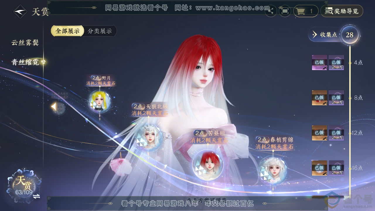 NSH313244逆水寒手游账号详情图33
