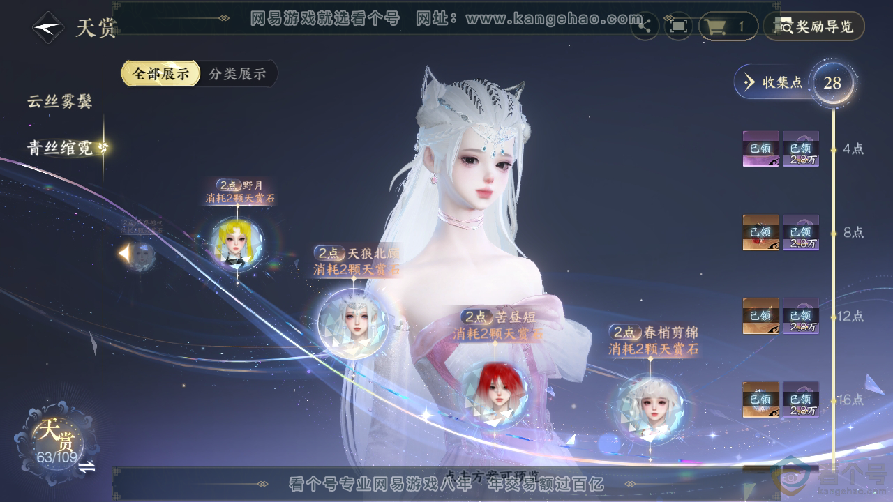 NSH313244逆水寒手游账号详情图32