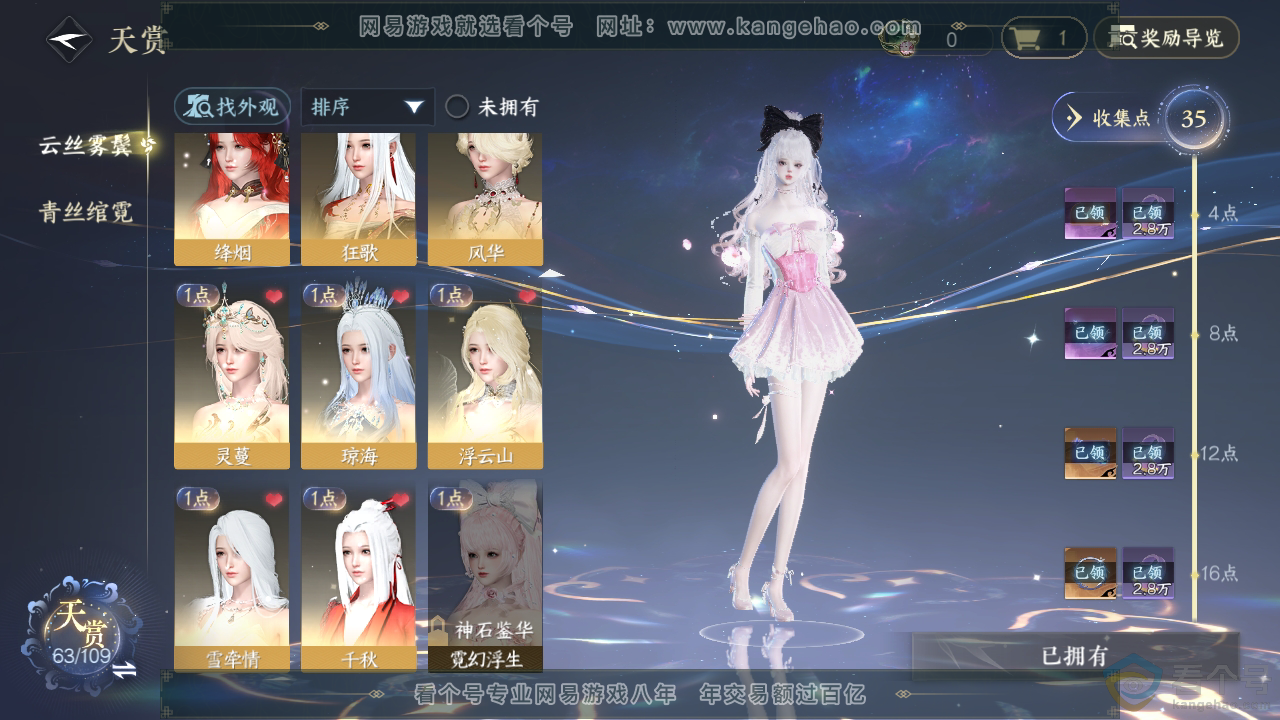 NSH313244逆水寒手游账号详情图26