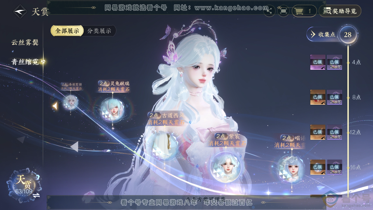NSH313244逆水寒手游账号详情图37