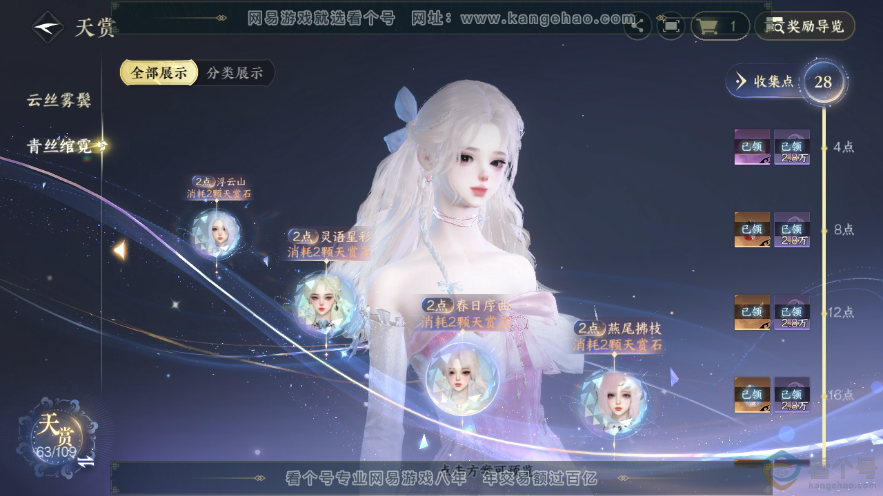 NSH313244逆水寒手游账号详情图29