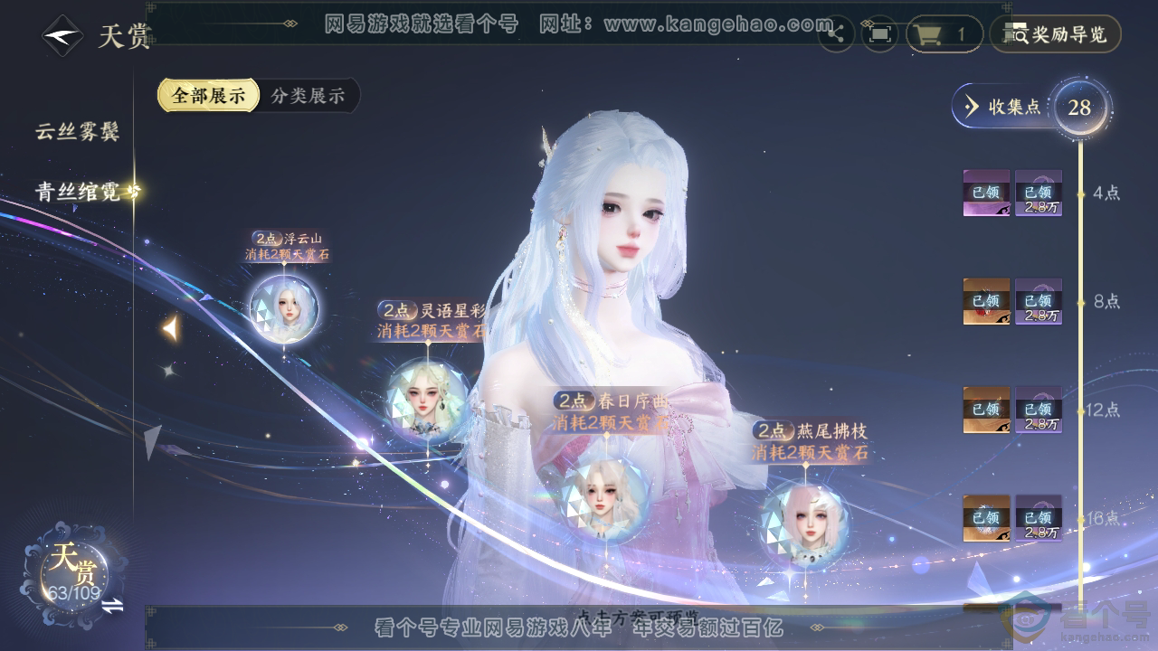 NSH313244逆水寒手游账号详情图27
