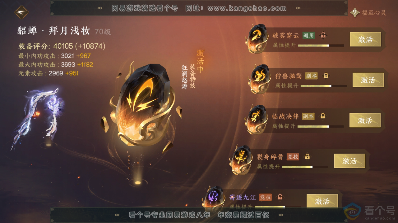 NSH313244逆水寒手游账号详情图60