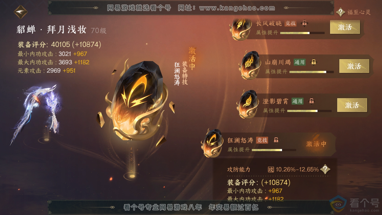 NSH313244逆水寒手游账号详情图61