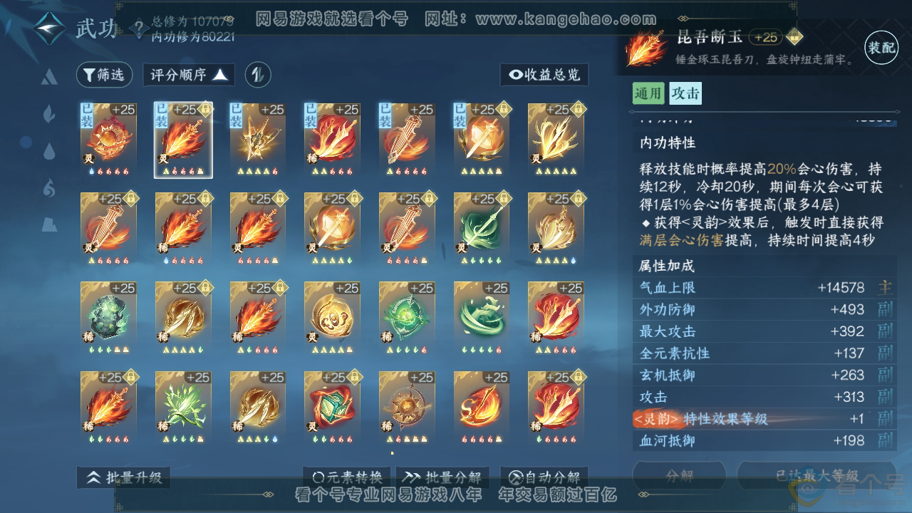 NSH313244逆水寒手游账号详情图47