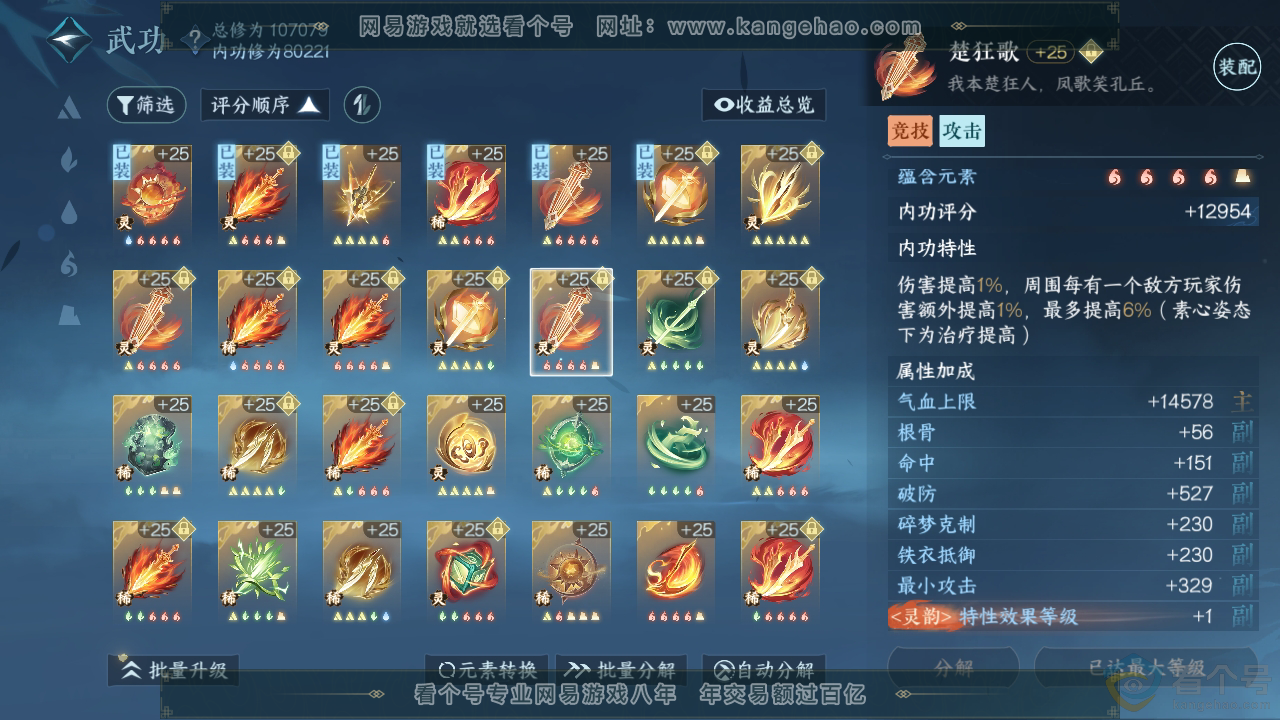 NSH313244逆水寒手游账号详情图52