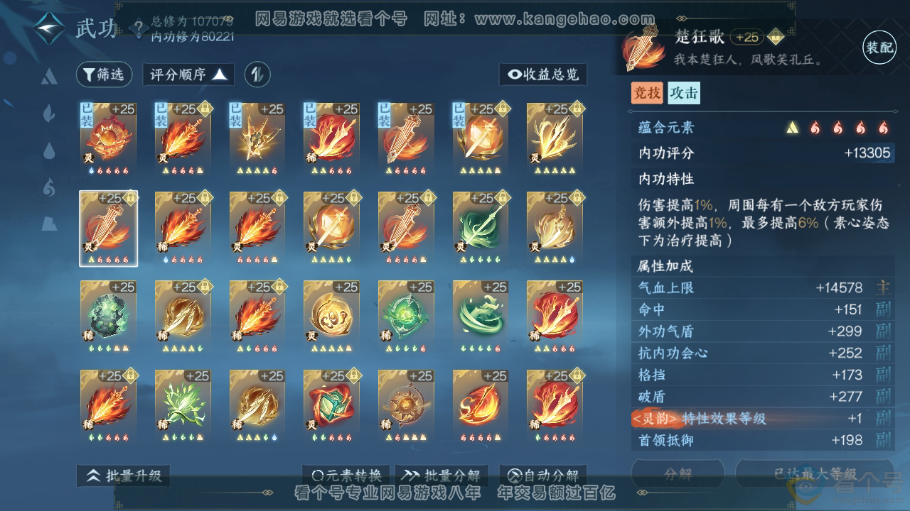 NSH313244逆水寒手游账号详情图49