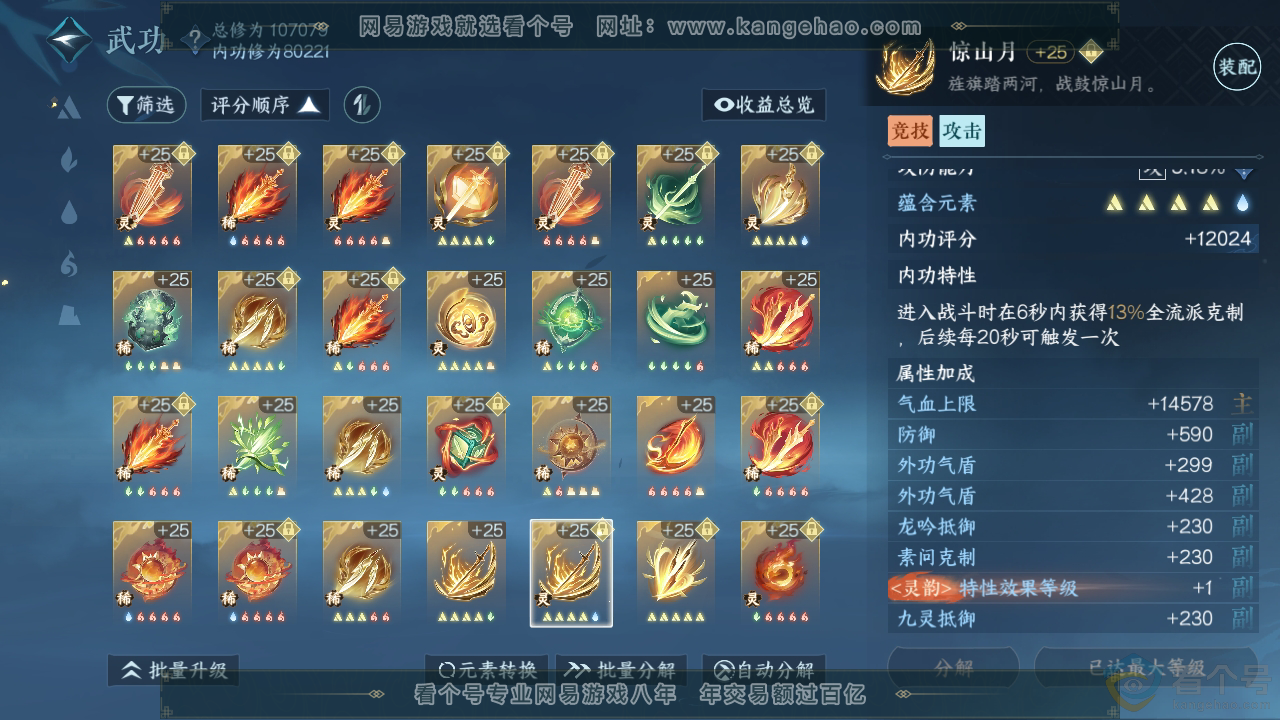 NSH313244逆水寒手游账号详情图57
