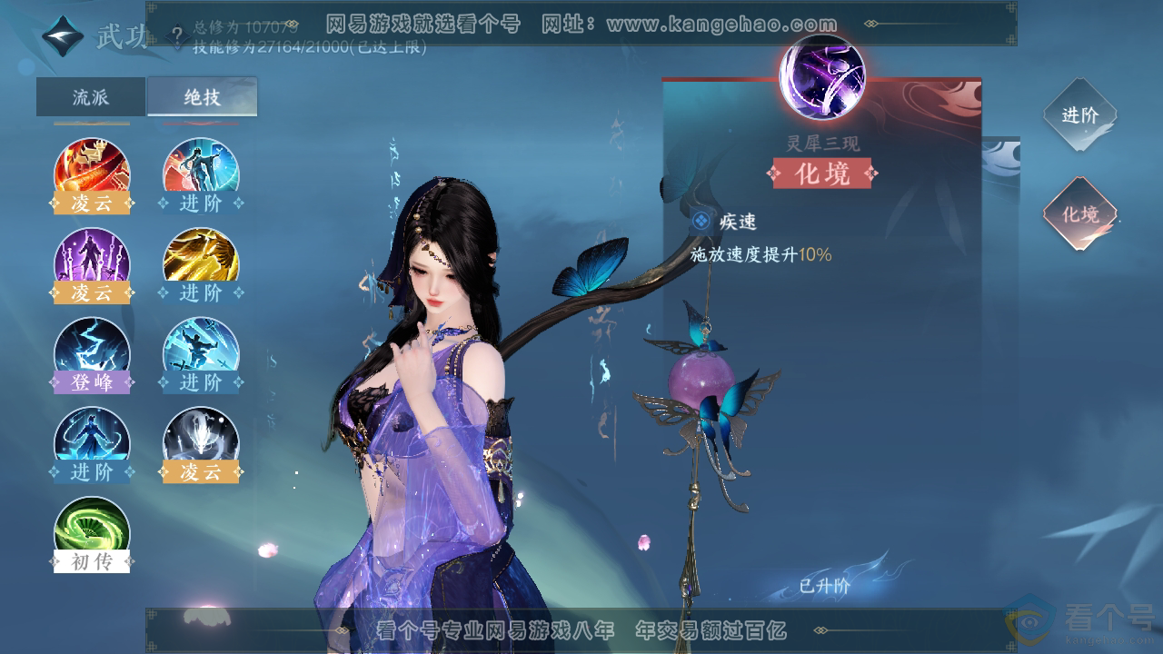 NSH313244逆水寒手游账号详情图43