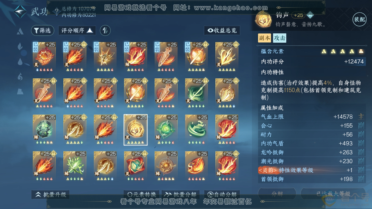 NSH313244逆水寒手游账号详情图55