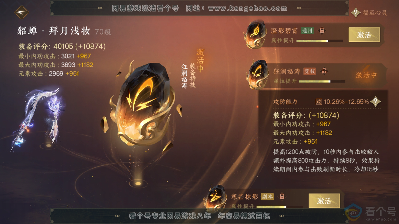 NSH313244逆水寒手游账号详情图62