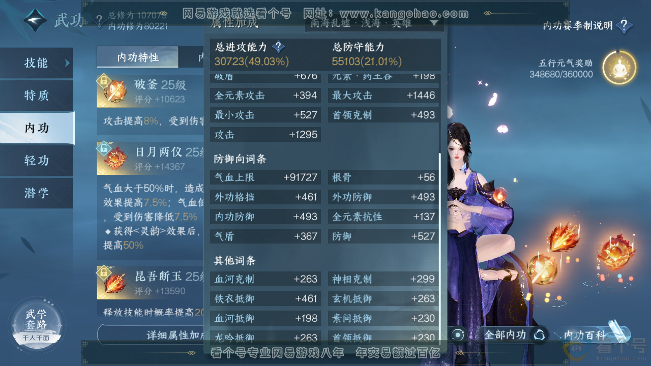 NSH313244逆水寒手游账号详情图45