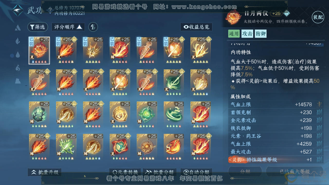 NSH313244逆水寒手游账号详情图46