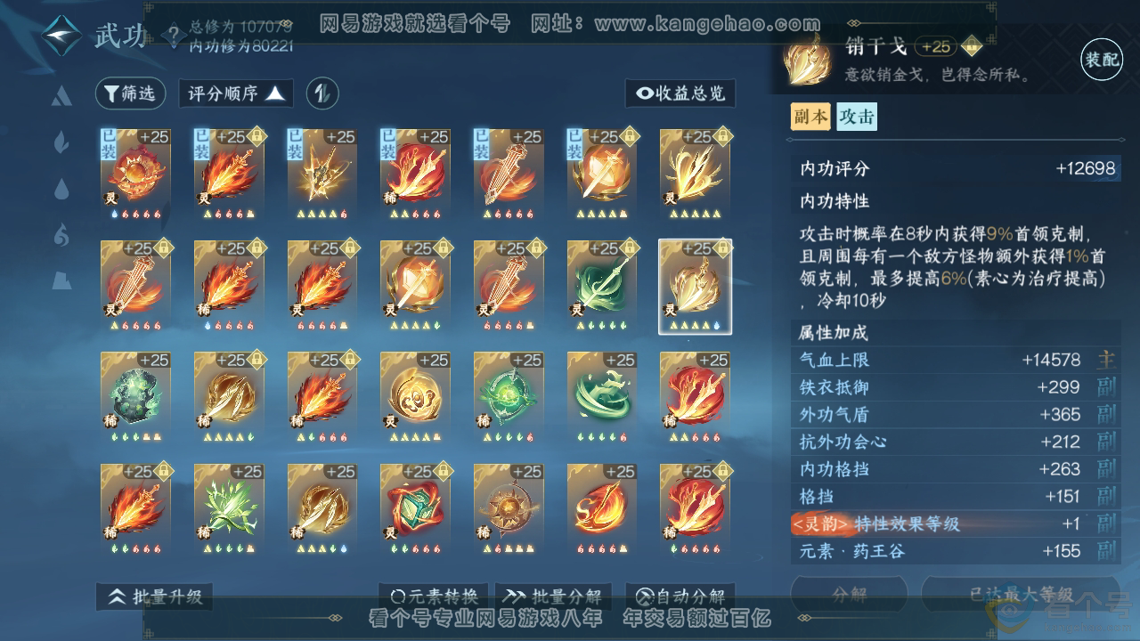 NSH313244逆水寒手游账号详情图54