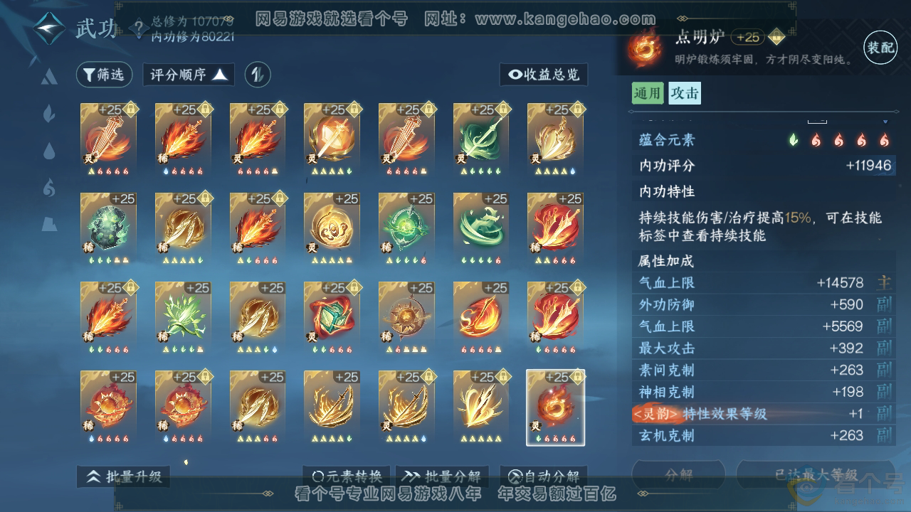 NSH313244逆水寒手游账号详情图58