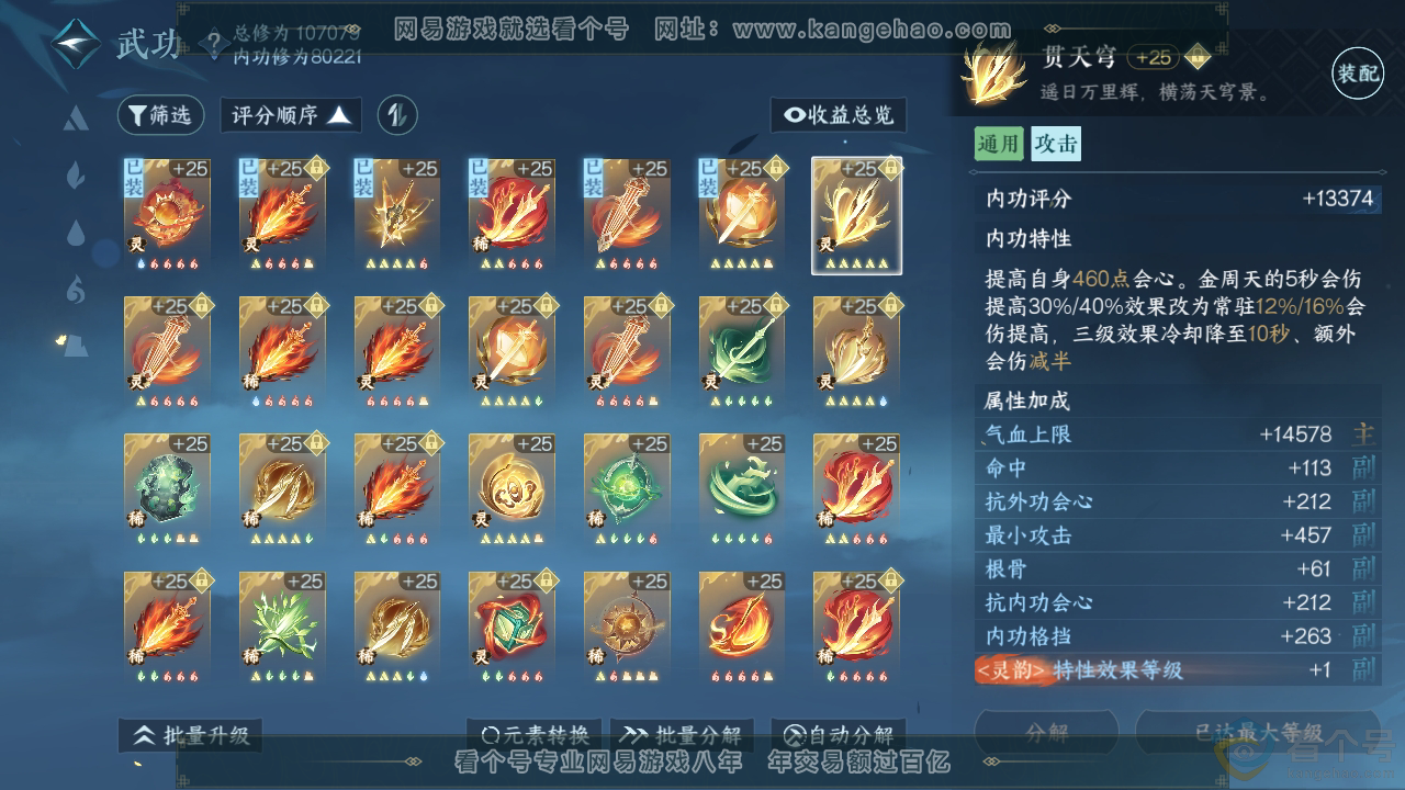 NSH313244逆水寒手游账号详情图48