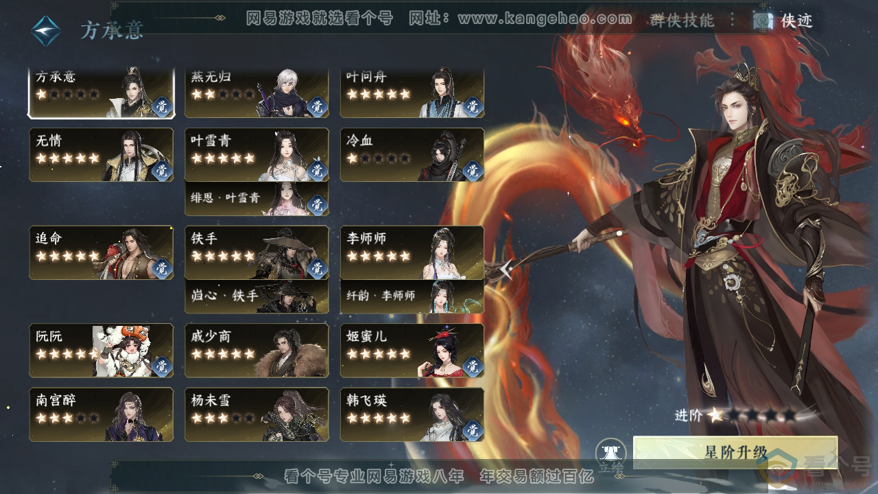 NSH313244逆水寒手游账号详情图76